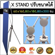 HongKong60ขาตั้งป้าย X STAND ปรับขนาดได้ แขนไฟเบอร์ ปรับได้ตั้งแต่ 60x160 80x180 90x200 ซม.