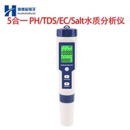 TDS水質檢測筆高精度家用飲用水自來水檢測儀五合一多功能測試儀