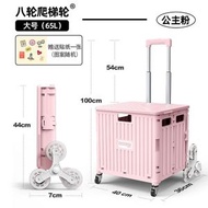 全城熱賣 - H6 65L 粉色 爬梯輪 買菜車 買餸車 購物車 車尾箱必備摺車 摺疊便攜家用手拉車 萬用折疊 輕便拉桿車 寵物手推車 環保袋 野餐車 慳位工具車 手推車 簡約 露營車 野外餐車 燒烤