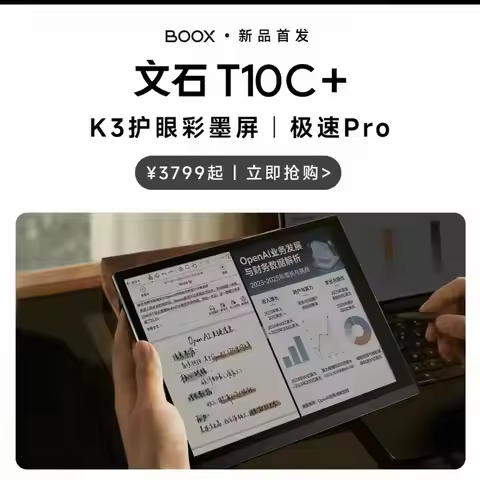 Wenstone Boox Tab10C+ Eye-Protecting Color E-Ink Screen Tablet 10.3inch Color E-Ink Screen E-Book Re