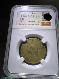 1916年壹仙銅幣 廣東省造 保粹評級 XF45分