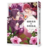 A Vacation Guide For Elegant Nobles 9 11100942697 Taaaze Reading Book Life Online Bookstore