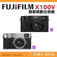 送精美禮 富士 FUJIFILM fuji X100V 大光圈類單眼 數位相機 文青復古外型 恆昶公司貨