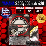 ชุดสเตอร์ โซ่X-Ring SR400 SR500 (สเปค428)-JOMTHAIแท้ล้าน%