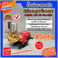 **ส่งฟรี**เครื่องพ่นยา 3 สูบ 1 นิ้ว KANTO รุ่น KT-TF-30-2IN1(2ระบบ) ปั๊มแรงดัน ปั๊มพ่นยา พ่นแรง พ่นไกล เครื่องพ่นสามสูบ ปั้มพ่นยา 3 สูบ ปั๊มสามสูบ