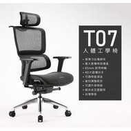 【irocks】T07 人體工學 辦公椅 電腦椅 網椅 (台灣製) 二色可以選