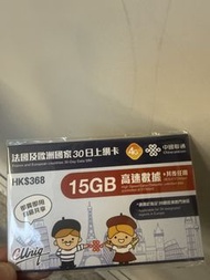 CUniq 法國及歐洲30日上網卡 15GB