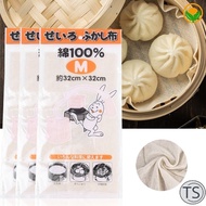 TS 32*32cm Reusable Non-Stick Cotton Steamer Cloth / Square Cuttable Steaming Gauze Mat for Stuffed Buns Bread Cooking