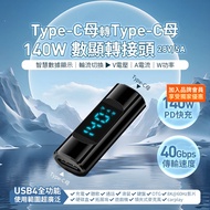 3C Costco Next Day With Type-C Digital Display Adapter 140W 28V 5A Transparent USB4 Female To 40Gbs