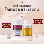 เลซิติน Lecitin ผสมแคโรทีนอยด์ เหมาะสำหรับคนรักสุขภาพ lecithin