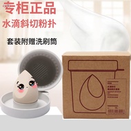 Ready Stock = MUJI MUJI Water Drop Bevel Cut Beauty Puff Set Brush Holder Puff Storage Brush Cleaning Tool