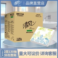 Breeze Double Layer Tissue Paper130Pumping*96Pack of Commercial and Household Napkins for Living Roo