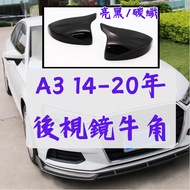 Suitable For audi A3 A3 Rearview Mirror A3 Modified A3 Aerodynamic Kit A3