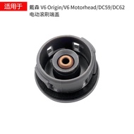 Suitable for Dyson Dyson Vacuum Cleaner V6 Origin/DC59/DC62 Electric Roller Brush End Cover Accessor