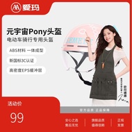 [Emma] 3c Yuan Universe Pony Helmet New Style 2026 Cute Simple Unique Fashion Trend