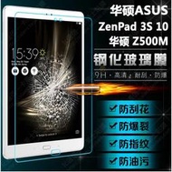 Z500KL 玻璃 ASUS ZenPad 3S Z500M 鋼化玻璃 盒裝+附乾濕棉片+除塵貼 Z500m 玻璃