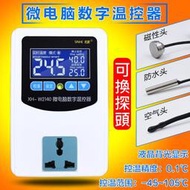 【勁順購物】溫控器 2200W AC110/220V 通用 溫度控制器 溫控開關 溫控插座XH-W2140(J010)