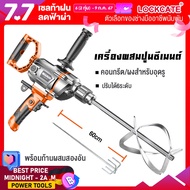 Lockcate เครื่องผสมปูนซีเมนต์ กำลังไฟสูง 3400W ความเร็วปรับได้หกสปีด ใช้สำหรับกวนปูน/สี/เคลือบสี/แป้