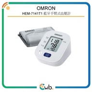 特價優惠！ 【原裝行貨】OMRON 歐姆龍 藍牙手臂式血壓計 HEM-7141T1