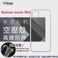 歐珀 OPPO Realme narzo 30A 5G 高透空壓殼 防摔殼 氣墊殼 軟殼 手機殼 透明殼 保護套 透明