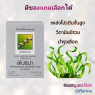 สาหร่ายสไปรูลิน่า สาหร่ายเกลียวทอง สไปริน่า Vitamin​ B complex กิฟฟารีน บำรุงเลือด โปรตีนชั้นดี วิตามิน​บี รวม Giffarine​ Spirina capsule