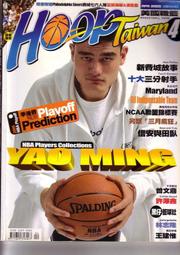 【小二】Hoop Taiwan 美國職籃雜誌 2005年4月 &lt; 姚明 &gt; ( 一元直購 買五送一)