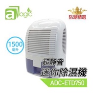 aMagic - 小型抽濕機1500毫升超靜音DC12V迷你除濕機 【香港名牌】，迷你吸濕機 環保重用除濕器 家居防潮必備 電子吸濕大笨象 除濕防潮防黴菌防霉防菌防疫抗疫防銹櫃儲物室外置充電器(ADC-ETD750)