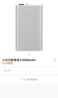 全新小米行動電源2 5000mAh 尿袋