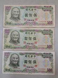 二手鋪 NO.890 中華民國 六十五年 伍佰圓紙鈔 500元紙幣 剩一張
