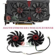 適用/ gtx960 950 冰騎士 rx560 2g/4g 顯卡散熱風扇