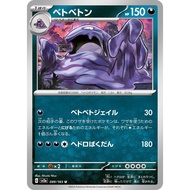 Muk / 089/165 / Japanese sv2a 151 Pokemon Card Game PTCG