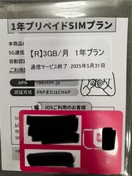 🇯🇵日本直送🇯🇵 [現貨］包順豐站櫃 即插即用 樂天Rakuten Mobile 年卡 旅遊卡 每月3GB 一年36GB 包日本號碼 在香港也可接收sms 日本SMS 日本SIM卡 日本短訊 日本上網卡 日本電話卡 日本數據卡 日本年卡 日本電話號碼 Paypay Mercari  Eplus TicketPia LawsonTicket