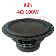 999DIY HK ลำโพง 4 โอห์ม 100 วัตต์ ดอกลำโพงเบส 100Wครื่องเสียงรถยนต์ เสียงแน่น สำหรับงานประกอบตู้ลำโพ