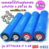 4 ก้อน แบตเตอรี่ลิเธียม LiFePO 4  รุ่น ZTT43184-P 3.2V  ขนาดความจุ 22 Ah แถมฟรี น็อต 8 ตัว