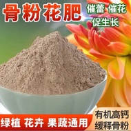 Skimmed bone meal suitable for all plants 花圃自用骨粉220g