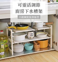 水槽下置物架 可伸縮多層 實板 落地2層 櫥櫃儲物收納架 #0535
