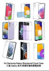 防撞電話套 Shockproof Cover Case For 三星 Samsung Galaxy A53 A73 A33 A52 A23 A32 A31 A22 A13 5G M33 M23 S22 Ultra S22+ S22 S21 FE S21 Ultra S21+ S21 包郵 Free Shipping