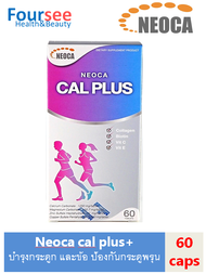 Neoca Cal Plus 60's นีโอก้า แคล พลัส 60 เม็ด บำรุงกระดูก และข้อ