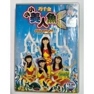H19 （二手）巧千金 - 小小美人鱼 VCD