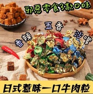 日式惹味一口牛肉粒