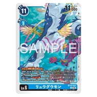 BT22 - Digimon card - BT22-027