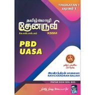 BAHASA TAMIL THENE ARUVI PBD UASA TINGKATAN 1 KSSM