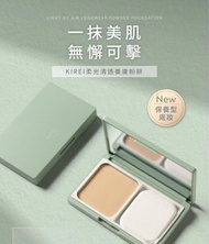 台灣 TKLAB KIREI 柔光清透養膚粉餅