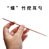 Tianyi Natural Coal Bamboo Ear Picking Spoon Single Yangzhou Ear Picking Tool Ear Picking Ear Spoon 