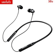 Lenovo | 100% ของแท้เลอโนโว HE05X หูฟังบลูทูธหูฟังกันน้ำที่อุดหูเสียงไฮไฟแม่เหล็กชุดหูฟังแบบคล้องคอห