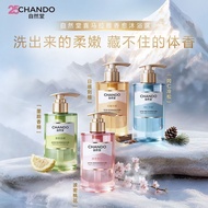 CHANDO Body Wash 自然堂香氛沐浴露Moisturizing Brightening Nourishing Dry Soothing Fragrance