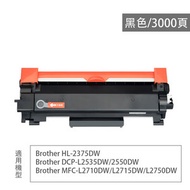 Brother TN2480 / TN-2480 / 2480 高容量 (約3000張) 黑色碳粉盒, 兼容碳粉/代用碳粉