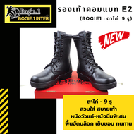 Bogie1 รุ่น E2 รองเท้าคอมแบท คอมแบต รองเท้าทหาร รองเท้าฝึก ร้อยเชือกตาไก่ 9 รู หนังวัวแท้ หนังนิ่ม สีดำ แบรนด์ Bogie1