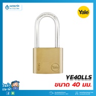 YALE กุญแจคล้อง 30 มม./40 มม. YE30LLS/YE40LLS ห่วงคล้องเหล็กยาว ทองเหลืองแท้ | กุญแจคล้อง แม่กุญแจคล