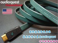 美國原裝進口 AudioQuest HDMI-G 2米 3D+ARC HDMI高傳真發燒級影音訊號線-有現貨